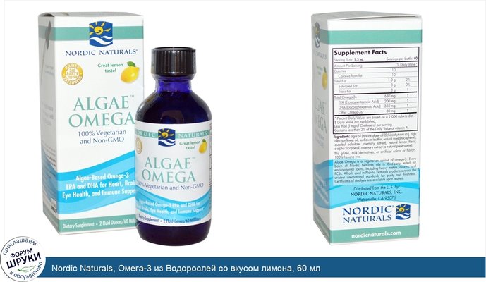 Nordic Naturals, Омега-3 из Водорослей со вкусом лимона, 60 мл