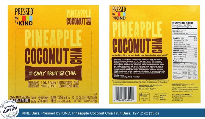 KIND Bars, Pressed by KIND, Pineapple Coconut Chia Fruit Bars, 12-1.2 oz (35 g)
