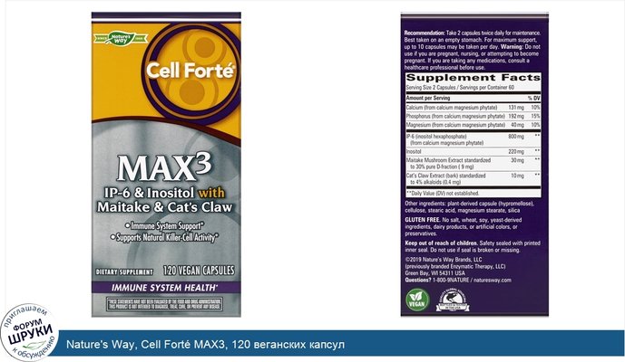 Nature\'s Way, Cell Forté MAX3, 120 веганских капсул