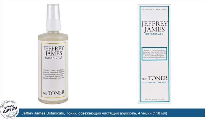 Jeffrey James Botanicals, Тоник, освежающий чистящий аэрозоль, 4 унции (118 мл)