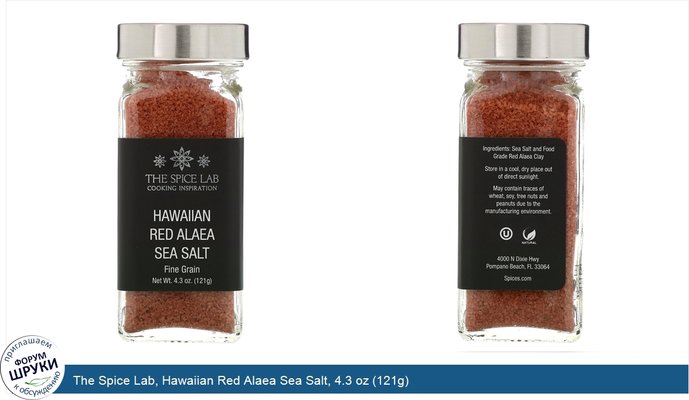 The Spice Lab, Hawaiian Red Alaea Sea Salt, 4.3 oz (121g)