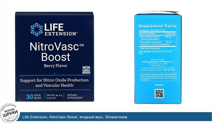 Life Extension, NitroVasc Boost, ягодный вкус, 30пакетиков