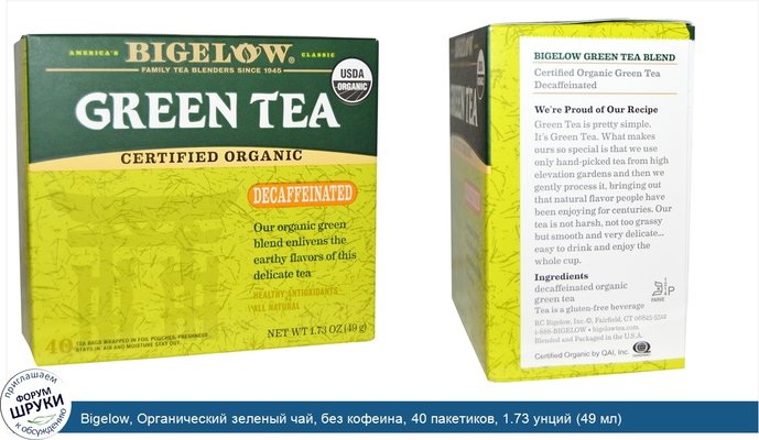 Bigelow, Органический зеленый чай, без кофеина, 40 пакетиков, 1.73 унций (49 мл)
