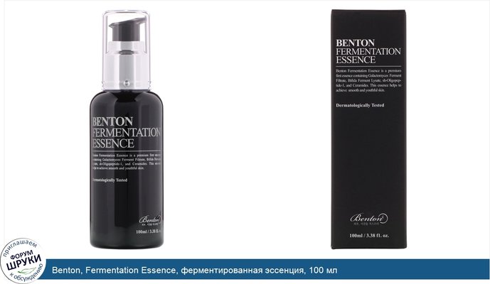 Benton, Fermentation Essence, ферментированная эссенция, 100 мл