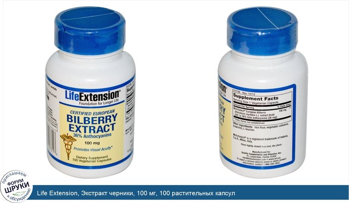 Life Extension, Экстракт черники, 100 мг, 100 растительных капсул