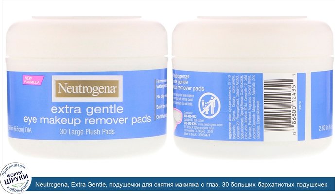 Neutrogena, Extra Gentle, подушечки для снятия макияжа с глаз, 30 больших бархатистых подушечек