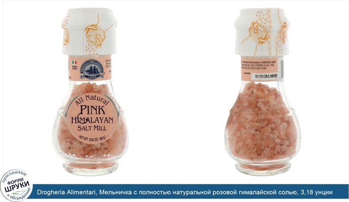 Drogheria Alimentari, Мельничка с полностью натуральной розовой гималайской солью, 3,18 унции (90 г)