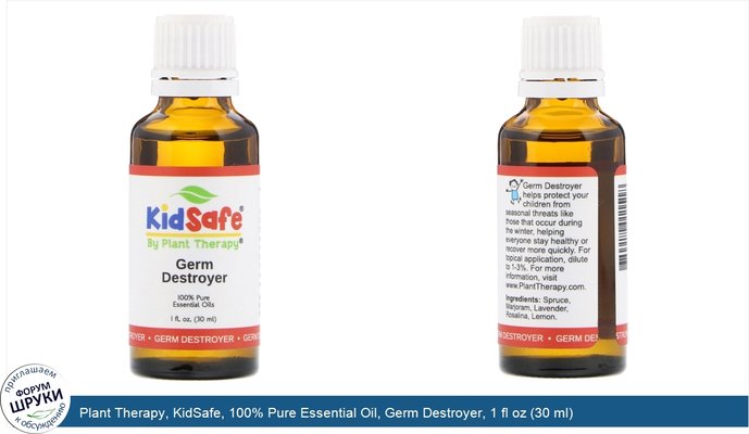 Plant Therapy, KidSafe, 100% Pure Essential Oil, Germ Destroyer, 1 fl oz (30 ml)