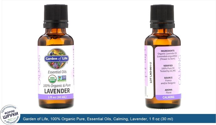 Garden of Life, 100% Organic Pure, Essential Oils, Calming, Lavender, 1 fl oz (30 ml)