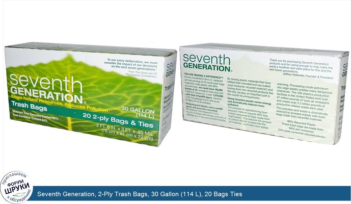 Seventh Generation, 2-Ply Trash Bags, 30 Gallon (114 L), 20 Bags Ties
