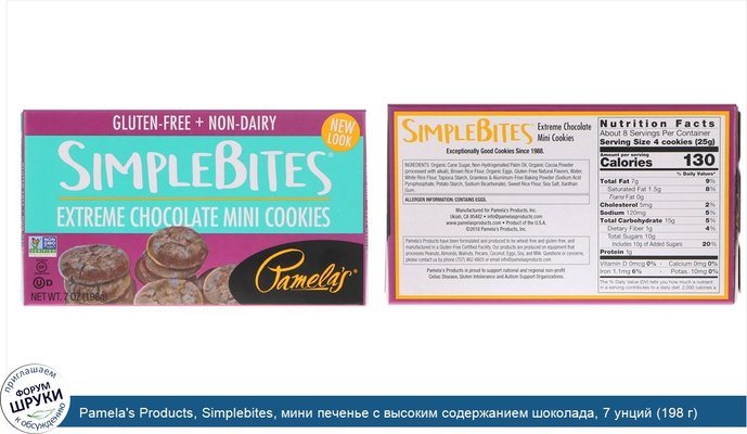 Pamela\'s Products, Simplebites, мини печенье с высоким содержанием шоколада, 7 унций (198 г)