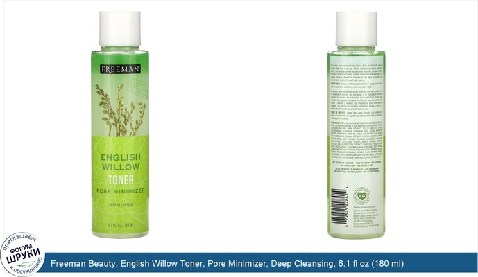 Freeman Beauty, English Willow Toner, Pore Minimizer, Deep Cleansing, 6.1 fl oz (180 ml)