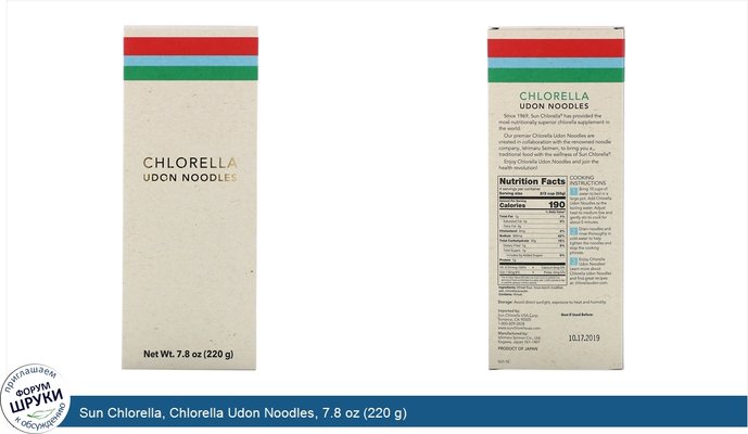 Sun Chlorella, Chlorella Udon Noodles, 7.8 oz (220 g)
