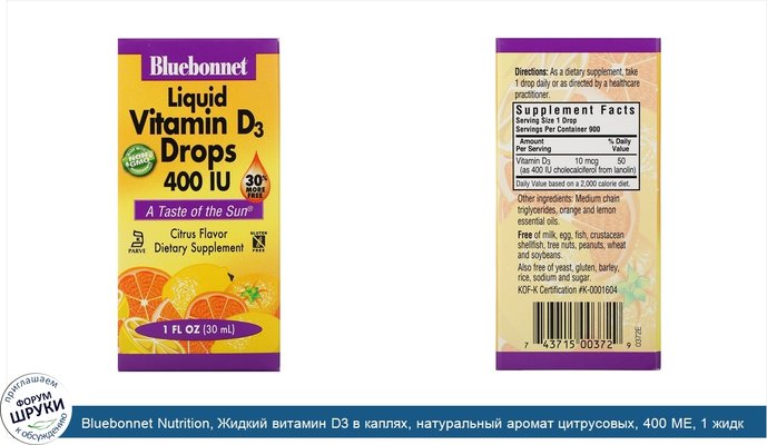 Bluebonnet Nutrition, Жидкий витамин D3 в каплях, натуральный аромат цитрусовых, 400 МЕ, 1 жидк. унц. (30 мл)