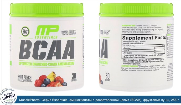 MusclePharm, Серия Essentials, аминокислоты с разветвленной цепью (BCAA), фруктовый пунш, 258 г (0,57 фунта)