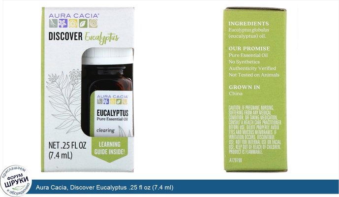 Aura Cacia, Discover Eucalyptus .25 fl oz (7.4 ml)