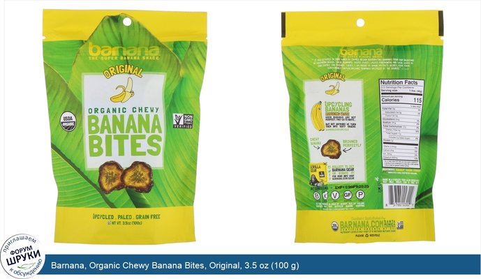 Barnana, Organic Chewy Banana Bites, Original, 3.5 oz (100 g)