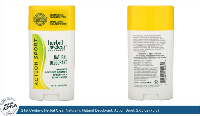 21st Century, Herbal Clear Naturally, Natural Deodorant, Action Sport, 2.65 oz (75 g)