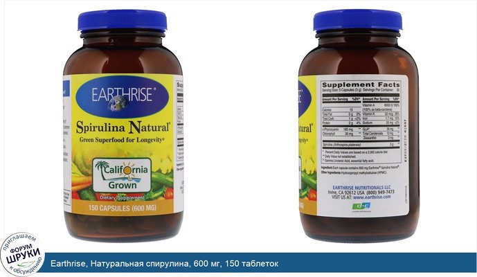 Earthrise, Натуральная спирулина, 600 мг, 150 таблеток