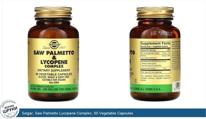 Solgar, Saw Palmetto Lycopene Complex, 50 Vegetable Capsules