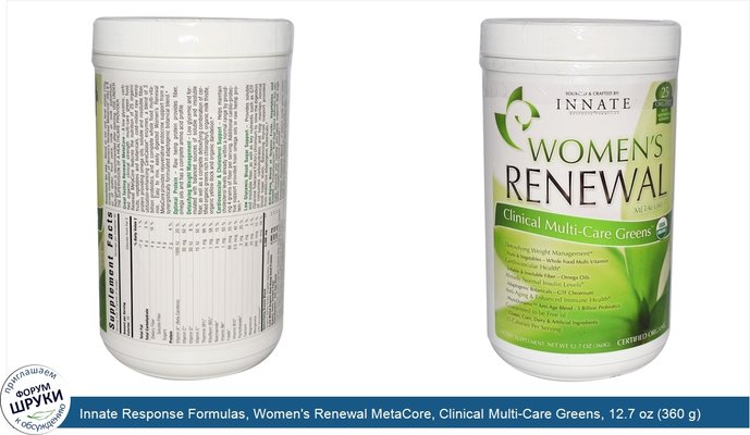Innate Response Formulas, Women\'s Renewal MetaCore, Clinical Multi-Care Greens, 12.7 oz (360 g)