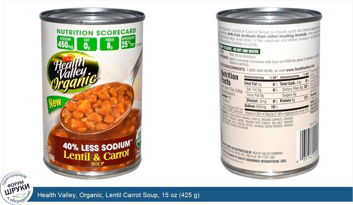 Health Valley, Organic, Lentil Carrot Soup, 15 oz (425 g)