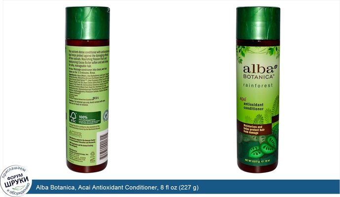 Alba Botanica, Acai Antioxidant Conditioner, 8 fl oz (227 g)