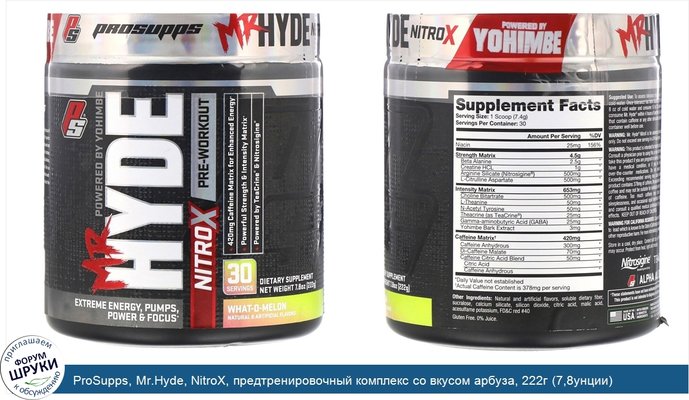 ProSupps, Mr.Hyde, NitroX, предтренировочный комплекс со вкусом арбуза, 222г (7,8унции)