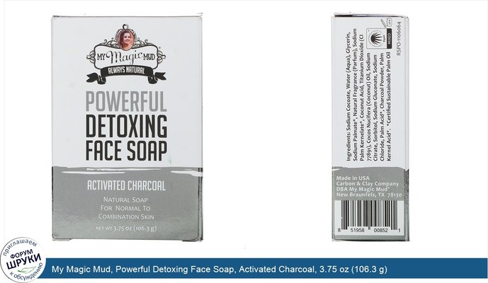 My Magic Mud, Powerful Detoxing Face Soap, Activated Charcoal, 3.75 oz (106.3 g)