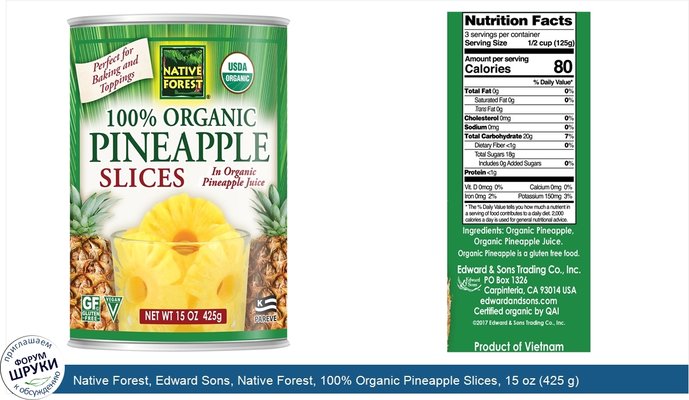 Native Forest, Edward Sons, Native Forest, 100% Organic Pineapple Slices, 15 oz (425 g)