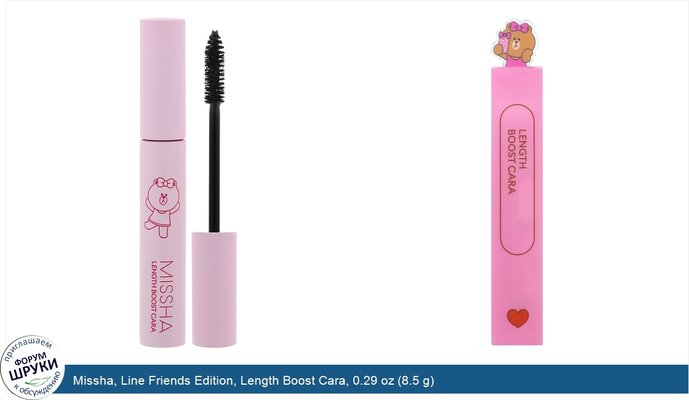 Missha, Line Friends Edition, Length Boost Cara, 0.29 oz (8.5 g)