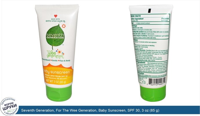 Seventh Generation, For The Wee Generation, Baby Sunscreen, SPF 30, 3 oz (85 g)