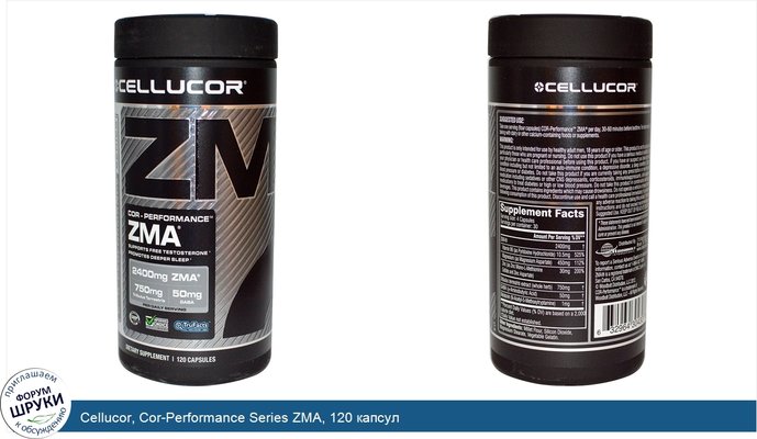 Cellucor, Cor-Performance Series ZMA, 120 капсул