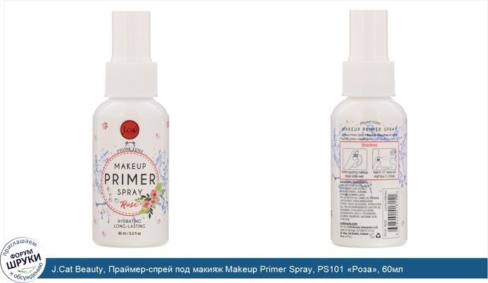 J.Cat Beauty, Праймер-спрей под макияж Makeup Primer Spray, PS101 «Роза», 60мл