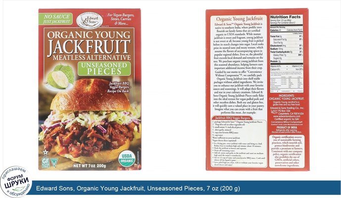 Edward Sons, Organic Young Jackfruit, Unseasoned Pieces, 7 oz (200 g)