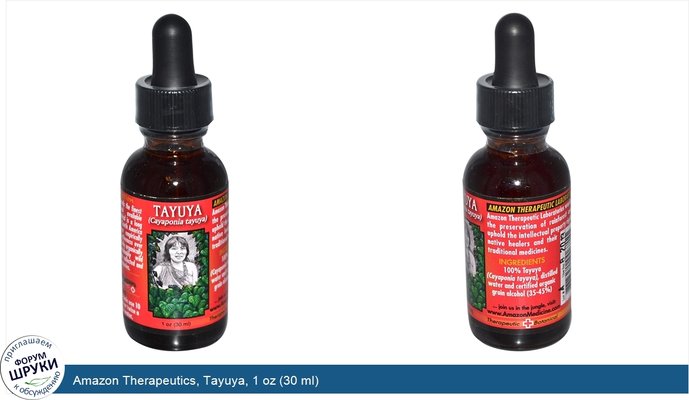 Amazon Therapeutics, Tayuya, 1 oz (30 ml)
