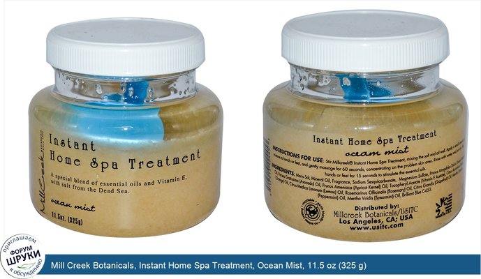 Mill Creek Botanicals, Instant Home Spa Treatment, Ocean Mist, 11.5 oz (325 g)