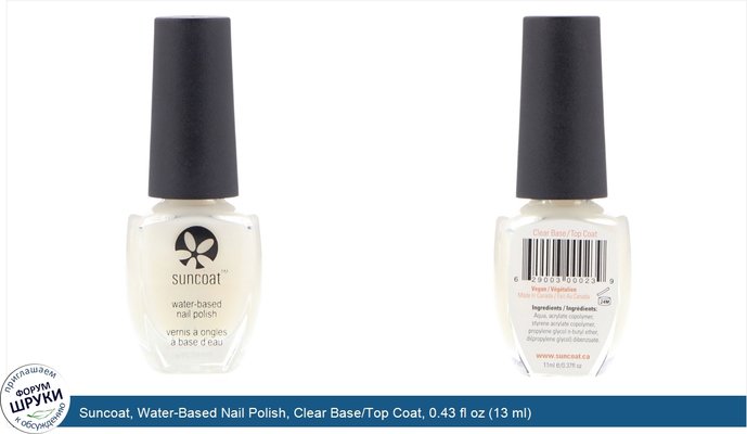 Suncoat, Water-Based Nail Polish, Clear Base/Top Coat, 0.43 fl oz (13 ml)