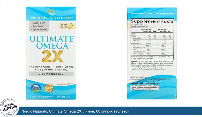 Nordic Naturals, Ultimate Omega 2X, лимон, 60 мягких таблеток