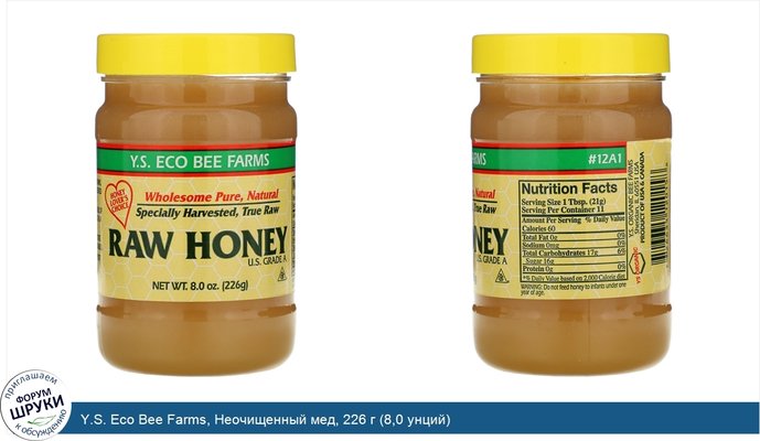 Y.S. Eco Bee Farms, Неочищенный мед, 226 г (8,0 унций)