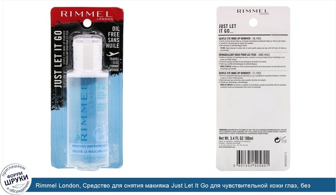 Rimmel London, Средство для снятия макияжа Just Let It Go для чувствительной кожи глаз, без масла, 100мл