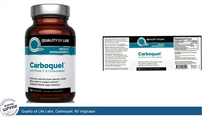 Quality of Life Labs, Carboquel, 60 Vegicaps