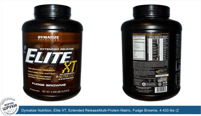 Dymatize Nutrition, Elite XT, Extended ReleaseMulti-Protein Matrix, Fudge Brownie, 4.433 lbs (2,010 g)