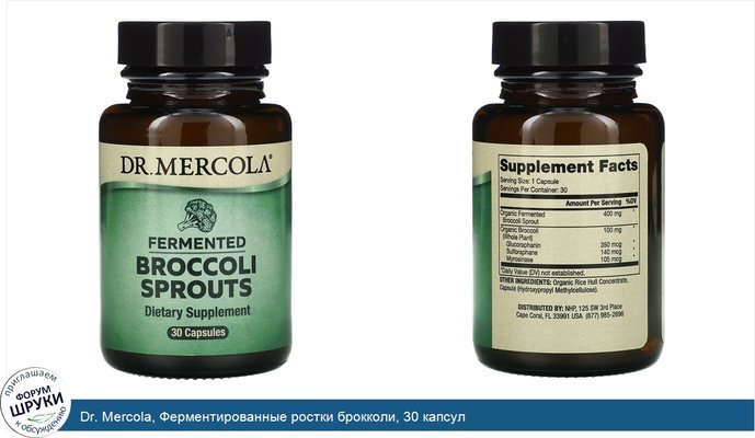 Dr. Mercola, Ферментированные ростки брокколи, 30 капсул