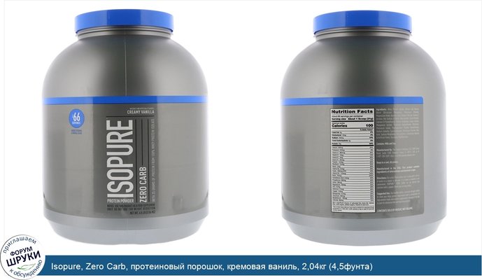 Isopure, Zero Carb, протеиновый порошок, кремовая ваниль, 2,04кг (4,5фунта)