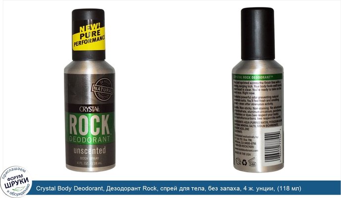 Crystal Body Deodorant, Дезодорант Rock, спрей для тела, без запаха, 4 ж. унции, (118 мл)