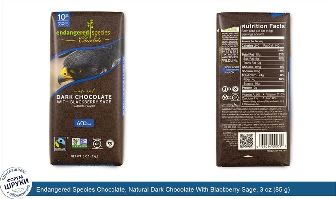 Endangered Species Chocolate, Natural Dark Chocolate With Blackberry Sage, 3 oz (85 g)