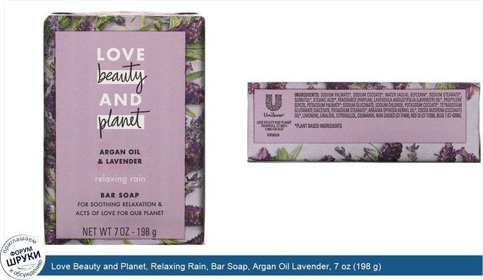 Love Beauty and Planet, Relaxing Rain, Bar Soap, Argan Oil Lavender, 7 oz (198 g)