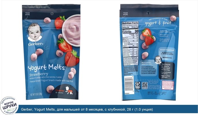 Gerber, Yogurt Melts, для малышей от 8 месяцев, с клубникой, 28 г (1.0 унция)