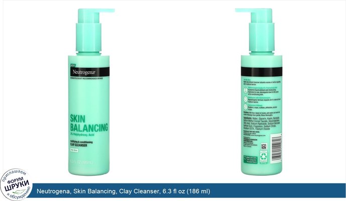 Neutrogena, Skin Balancing, Clay Cleanser, 6.3 fl oz (186 ml)